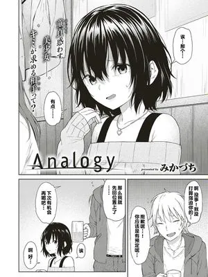 Analogy (コミック エグゼ 16)