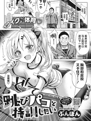 跳びパコと特訓したい
