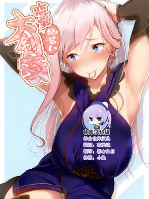 (C94)  恋愛見習い大剣豪 (FateGrand Order)