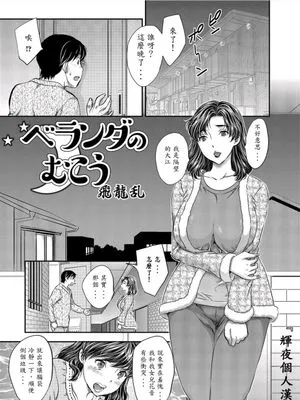 ベランダのむこう