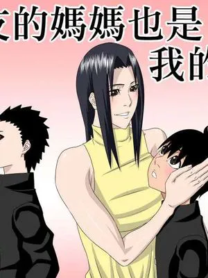 友達のお母さんは僕のママ [中国翻译]