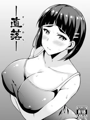 —直落— (ソードアート・オンライン) [中国翻訳] [DL版]