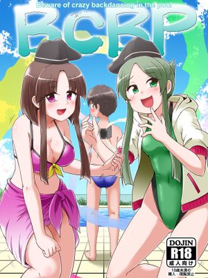 (例大祭19) Beware of crazy backdancing in the pool (東方Project)