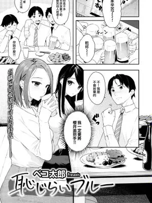 恥じらいブルー (COMIC 快楽天ビースト 2022年11月号)