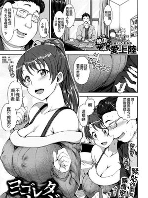 [空気系☆漢化] [愛上陸] ヨゴレタカノジョ (コミックゼロス #37)