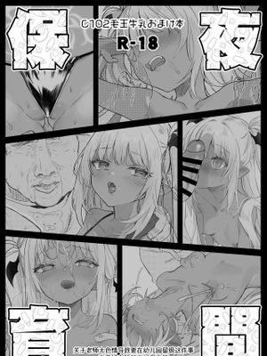 C102おまけ本 夜間保育