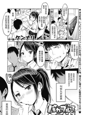 バカップルって呼ばないで (COMIC 高 2018年10月号) [中国翻訳] [DL版]