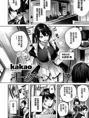 オーダーメイド (COMIC 快楽天ビースト 2021年7月号)