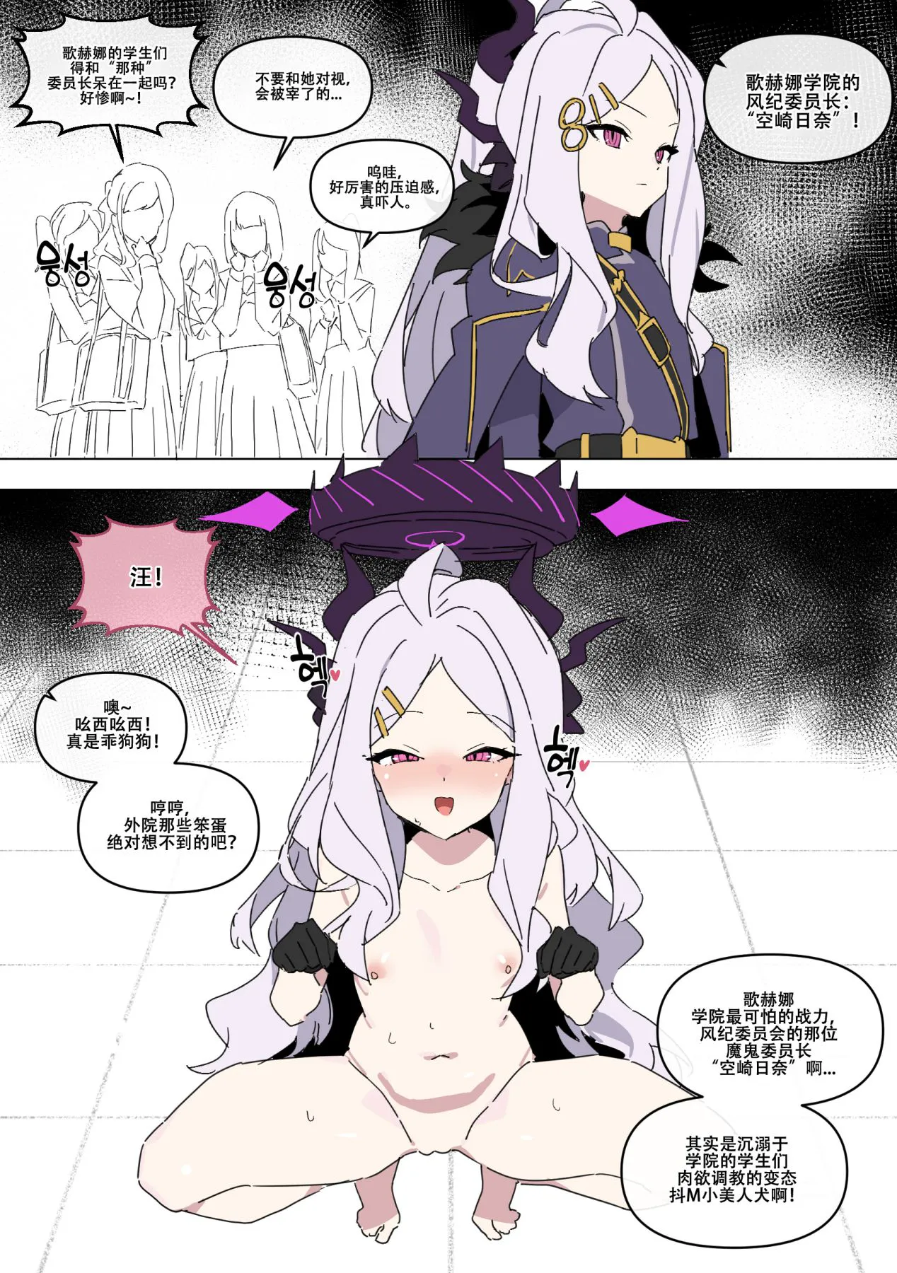 LUX·抖M母犬日奈委员长的百合调教（蔚蓝档案等同人H）