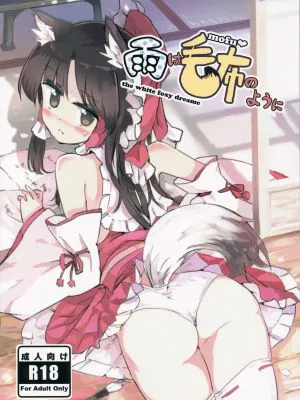 雨は毛布のように (東方Project)