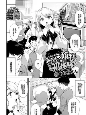 箱入りお嬢様の初体験  (COMIC BAVEL 2023年6月号)