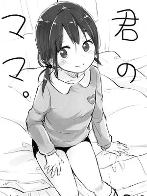 君のママ (オリジナル)
