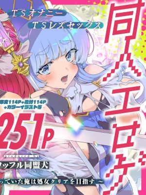 同人エロゲ転生 ～目覚めたら姫騎士になっていた俺は処女クリアを目指す～