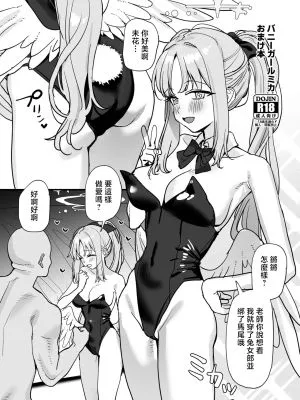 バニーガールミカおまけ本 (ブルーアーカイブ)