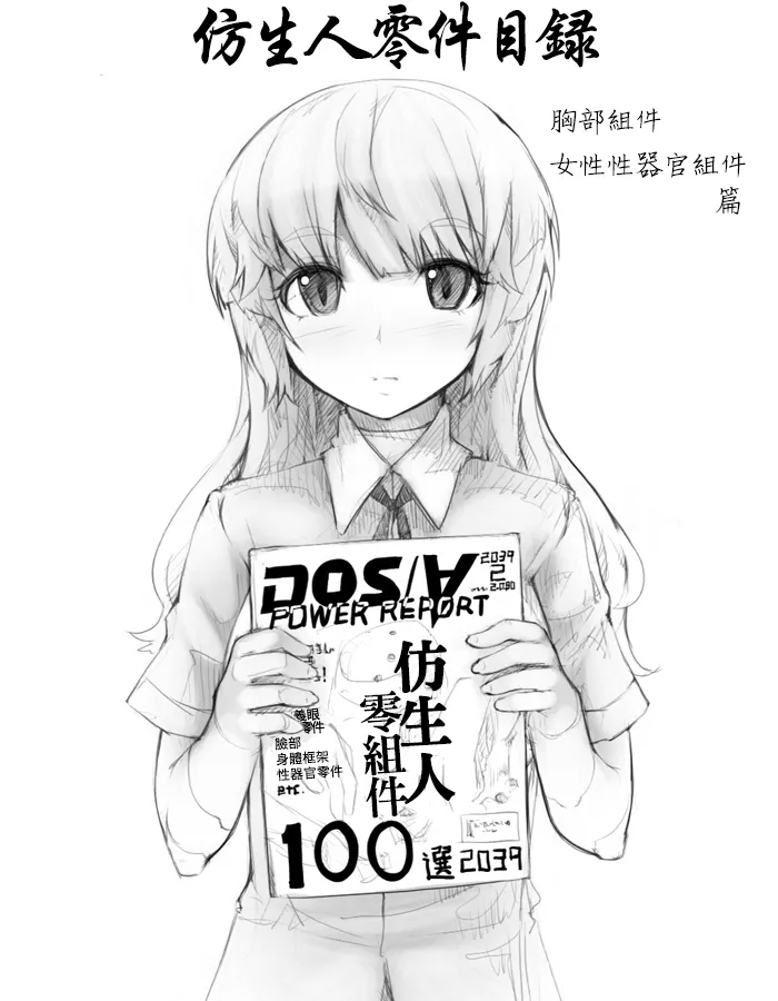 アンドロイドパーツカタログ （仿生人零件郵購目錄 ）