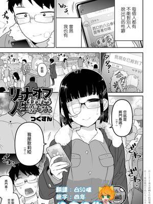 リョナオフ行ったら人生変わった(コミック Mate legend Vol.32 2020年4月号) [中国翻訳]