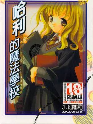 ハリーポッター (哈利波特)