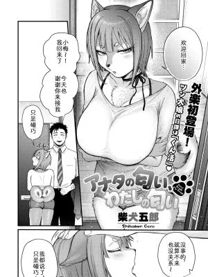アナタの匂い、わたしの匂い (COMIC 外楽 Vol.22)