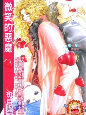 悪魔は微笑む 恶魔在微笑著（恶魔系列3）
