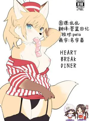 HEART BREAK DINER [DL版]