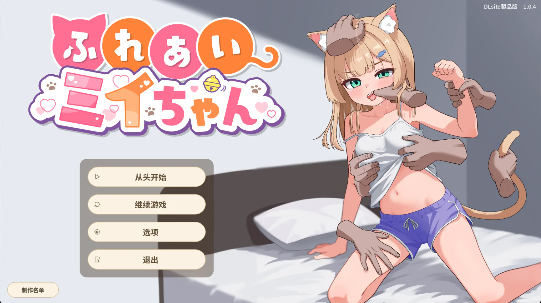 [PC/安卓/官中无码/SLG]亲密接触咪伊酱 v1.04