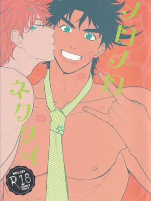 [喬瑟夫x西撒]メロメロネクタイ（JOJO的奇妙冒險）