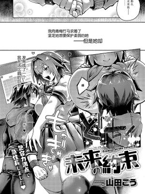 未来の約束 (コミック エグゼ 49)