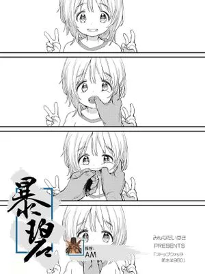 ストップウォッチ防水¥980+続 (COMIC LO 2018年11月号+COMIC LO 2020年7月号)