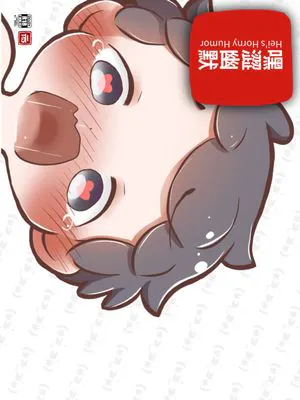 嘿涩幽默 Hei's Horny Humor