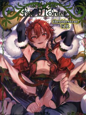 Fate/DTrder開位