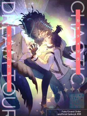 [咕噠奧伯]カオティックドリームツアー(Chaotic dream tour)