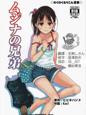 ムジナの兄弟