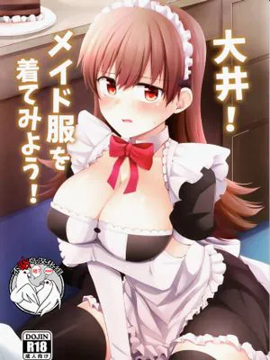 (FF27)大井!メイド服を着てみよう! (艦隊これくしょん -艦これ-) [中国翻訳]