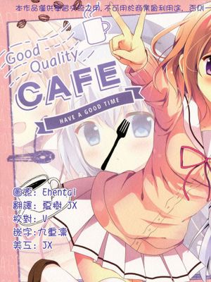 [UAl汉化组](みみけっと33) [Come Through (あづみ一樹)] GoodQualityCAFE (ご注文はうさぎですかA)