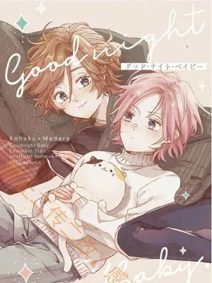 【樱河琥珀x三毛缟斑】Goodnight [中国翻译]