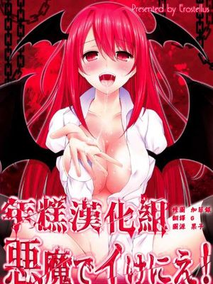 (C86) [Erostellus (Miel)] 悪魔でイけにえ! (東方Project)