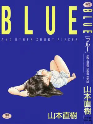 BLUE - ブルー