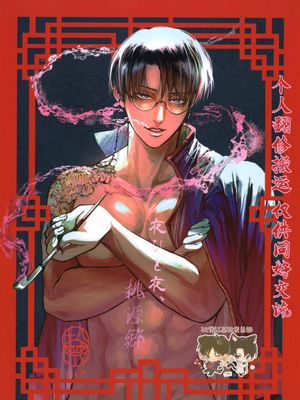 【艾利】深夜一晚,桃源乡