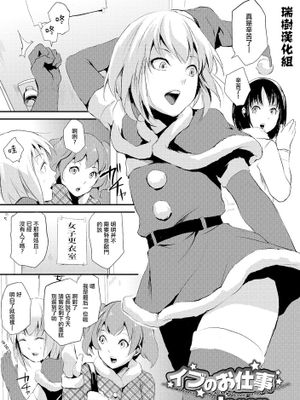 [瑞树汉化][ヤドクガエル (locon)]イブのお仕事(オトコのコHEAVEN Vol.19)