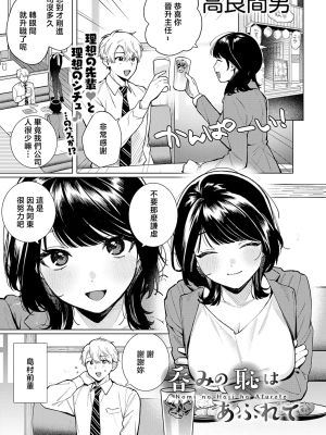 呑みの恥はあふれて (COMIC アンスリウム 2026年5月号)