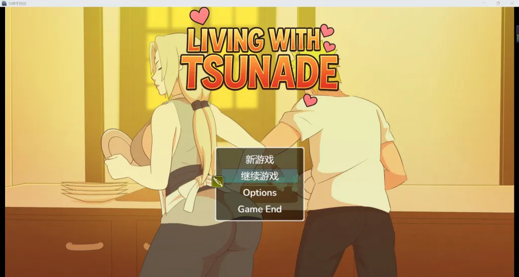【爆款欧美RPG/无码动态/AI汉化】与纲手同住Living with Tsunade [v0.45] YL版【PC+安卓/2.7G】