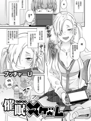 催眠×(バツ)ゲーム (COMICグーチョ vol.7)