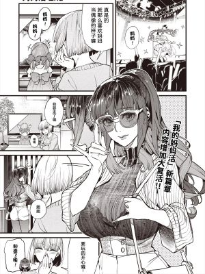 ママカツ2nd