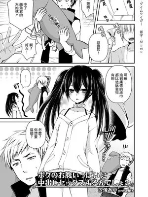 ボクのお腹いっぱいに中出しセックスするんでしょう? (たまはる)