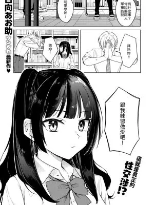 先輩!俺とエッチの練習してください! (COMIC 快楽天 2026年7月号)