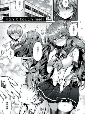 Ron't touch me!!