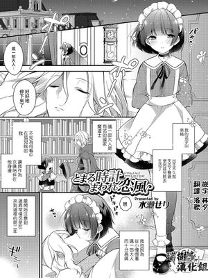 とまる時計まわれ恋風 (オトコのコHEAVEN Vol.32)