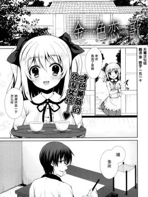 金色恋歌 (COMIC Potpourri Club 2013年11月号)