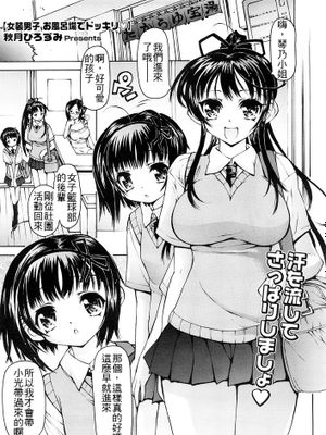 [秋月ひろずみ] 女装男子、お風呂場でドッキリ♥ (コミックメガストアH 2008年11月号,無修正)