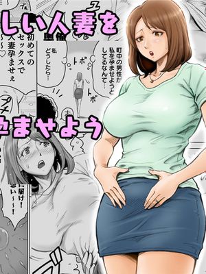 赤ちゃんが欲しい人妻を町内みんなで孕ませよう
